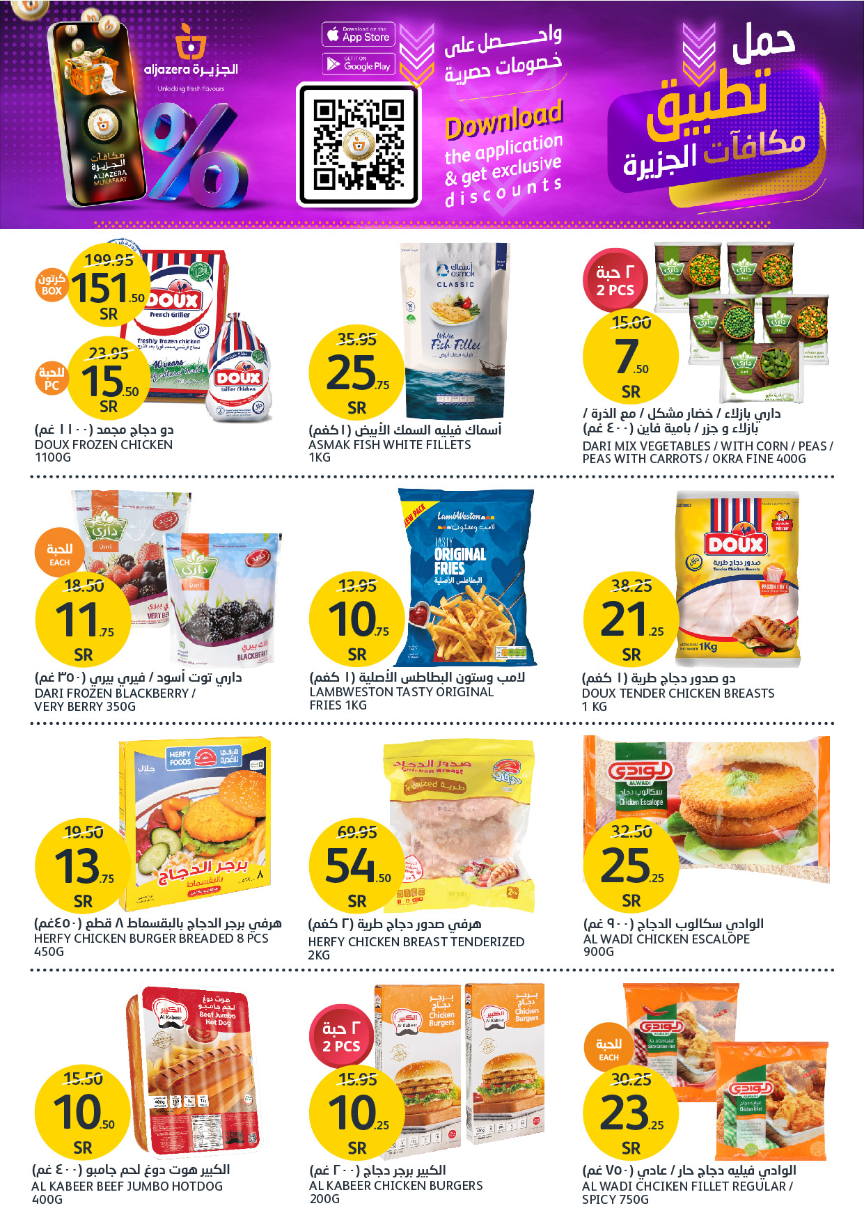 aljazera-markets offers from 10dec to 17dec 2024 عروض أسواق الجزيرة من 10 ديسمبر حتى 17 ديسمبر 2024 صفحة رقم 11